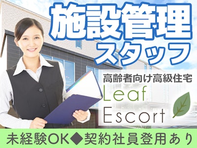週2日～のサービス付き高齢者向け住宅の施設管理スタッフ