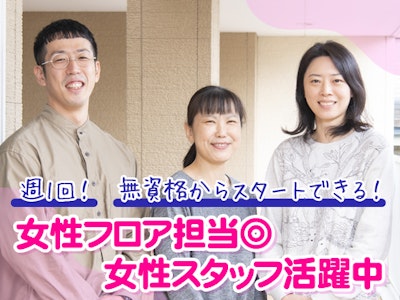 主婦(夫)に嬉しい小規模グループホームの世話人（夜勤専従）