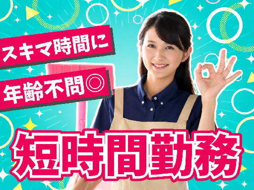 北海道ビルサービス株式会社のアルバイト情報