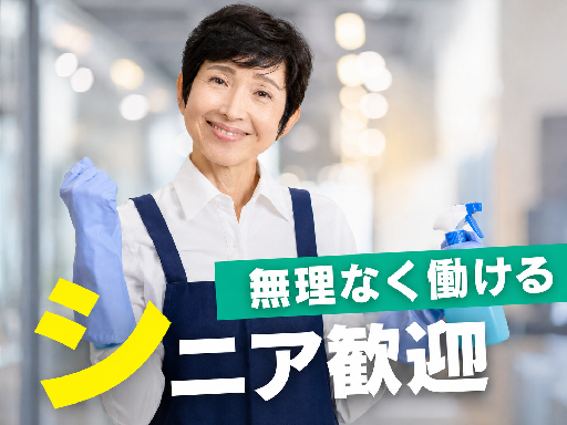 北海道ビルサービス株式会社のアルバイト情報