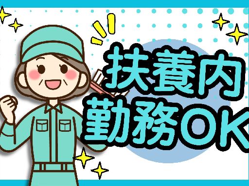 12月オープン予定のおしゃれオフィスの清掃スタッフ募集♪扶養内勤...