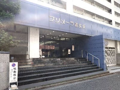 伊藤千鶴税理士事務所の画像・写真