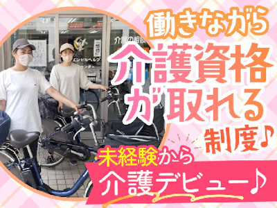 週2日～の訪問介護ヘルパー
