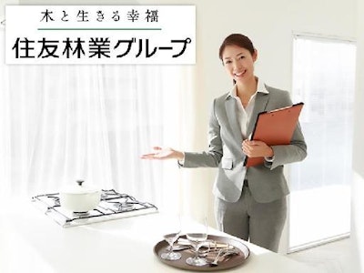 住友林業株式会社　横浜支店　平沼橋第二展示場の求人画像