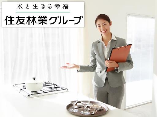 《残業ほぼなし◎未経験スタートOK！》住友林業の展示場アドバイザ...