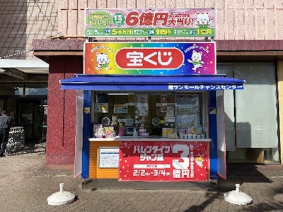 週3日～の宝くじ売場の販売スタッフ