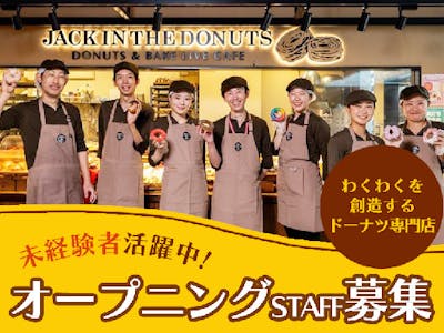 JACK IN THE DONUTS グランエミオ所沢の求人画像