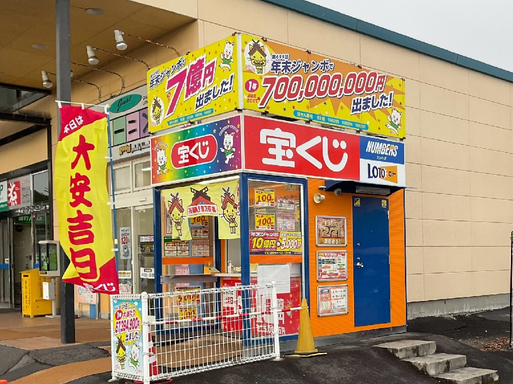 主婦・主夫活躍】みしまや春日チャンスセンター【株式会社シーエルシー