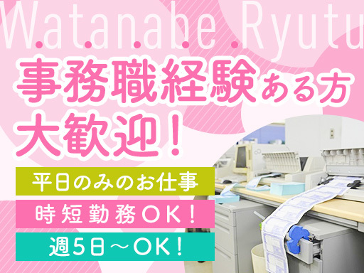 ブランク歓迎◎＼★あなたの”事務力”、もう一度輝かせませんか★？...