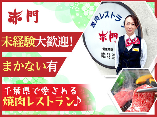 【50年続く焼肉店でのアルバイト！】週1日～2/3時間～OK♪土...