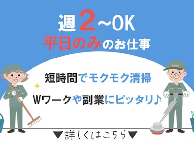 有限会社コバヤシ美装（豊田市内の企業食堂及び寮）の求人画像