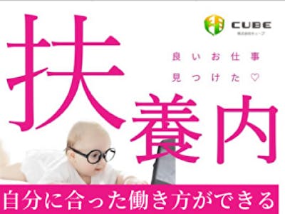 株式会社CUBE 石川営業所の求人画像