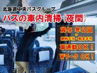 北海道中央バス　札幌北営業所の求人画像