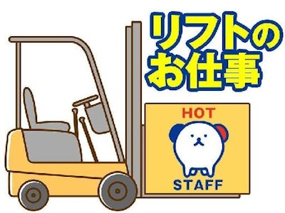 株式会社ホットスタッフ苫小牧の求人画像