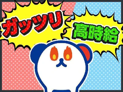 16時まで勤務OKの簡単・軽作業の保守点検