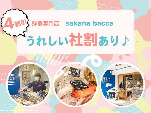  海鮮丼の接客スタッフ／週2日～OK！海鮮丼やお魚の社割あり（店...