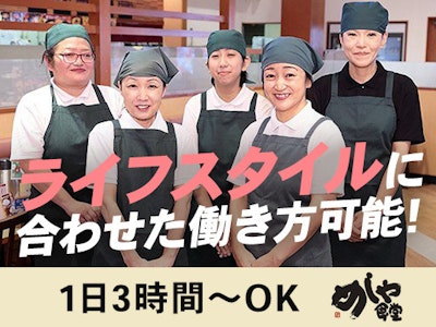 めしや食堂　神戸多聞店の求人画像