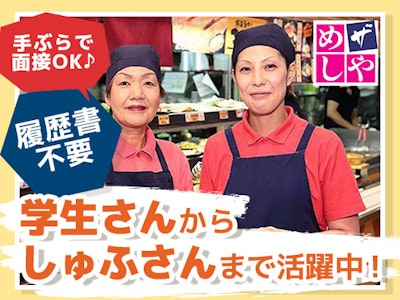 ザめしや　東住吉中野店の求人画像