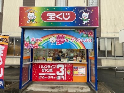 鳥取商栄町チャンスセンター【㈱シーエルシー】の求人画像