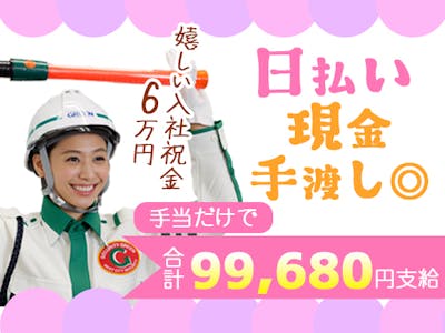 グリーン警備保障株式会社　横浜支社　401の求人画像