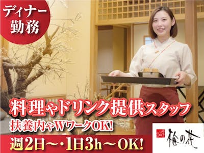 和食レストラン「梅の花」四日市店の求人画像