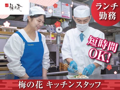 和食レストラン「梅の花」岐阜店の求人画像