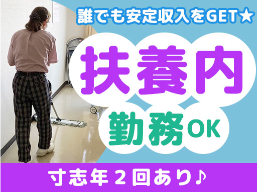 【病院内の清掃スタッフ募集】ミドル・シニアの女性活躍中♪土日祝休...