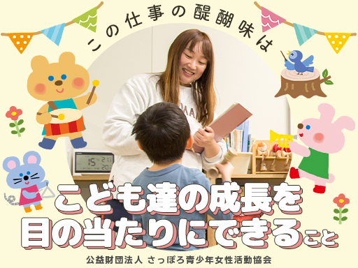 ＼子育て経験が活かせる／児童会館サポートスタッフ☆扶養内OK・ブ...
