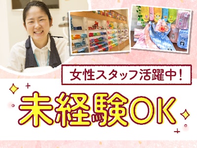 タオル美術館　ゆめタウン博多店の求人画像