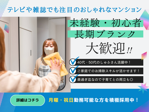 週1日◎午前中のお仕事【恵比寿／きれいなマンションの屋内共用スペ...