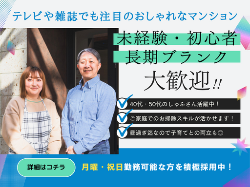 週3日◎お昼までのお仕事【三鷹／きれいなマンションの屋内共用スペ...