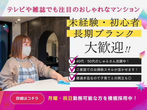 週3・4日～◎お昼までのお仕事【目黒／きれいなマンションの屋内共...