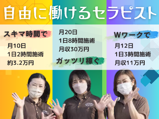 ★手厚い研修で施術のコツを伝授★◎週1、1日2時間~勤務可能◎!...