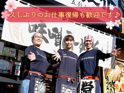 味噌屋蔵之介　朝霞田島店　の求人画像
