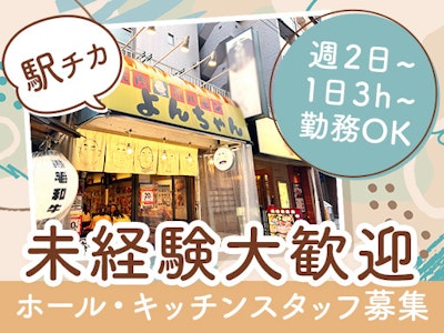 15時まで勤務OKの焼肉屋のホールスタッフ