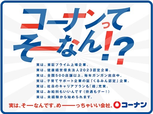 東証プライム上場企業★土日祝休み！【事務スタッフ／新大阪／コーナ...