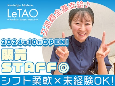 お菓子の販売STAFF