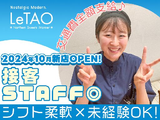＜2024年10月新店舗OPEN◎＞週2～×1日5時間～OK！【...