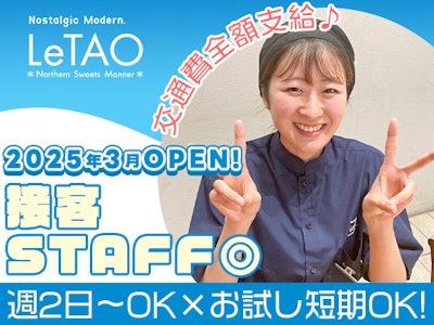 飲食店での接客スタッフ