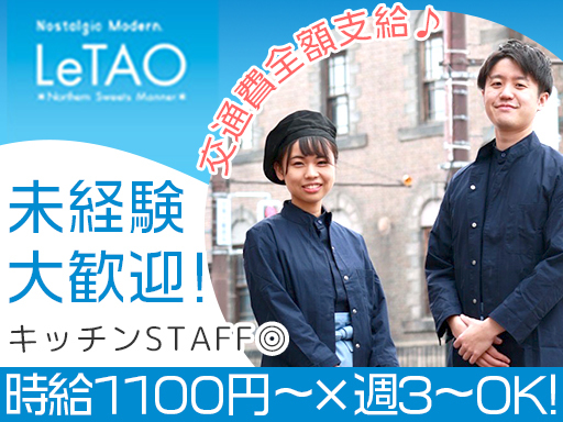 ＜高時給×週3～OK＞未経験OK×シフト柔軟！平日のみOK♪交通...