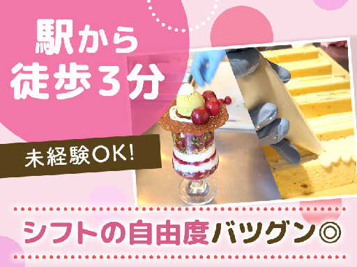 ★経験が活かせる★《SNSで人気のフルーツ専門店のカフェ♪キッチ...