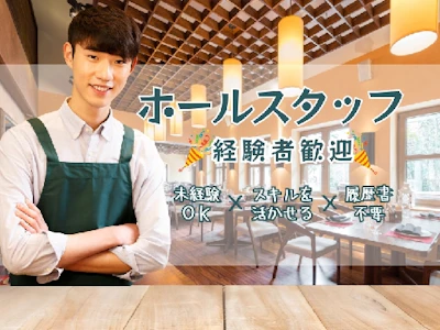 週3日～のドイツ料理レストラン　ホール