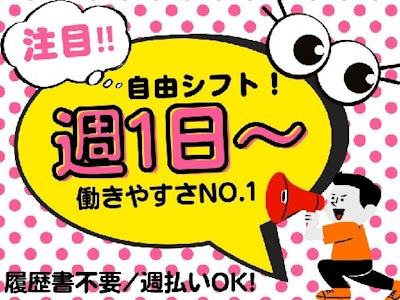 鶏料理専門店(派遣元：株式会社エンクルー)の求人画像