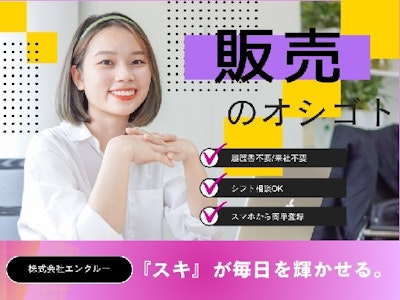 週4日～のフルーツジュース専門店　接客・販売スタッフ