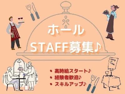 海鮮料理店ホールスタッフ