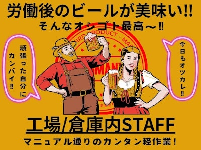 食品物流センター　仕分けスタッフ