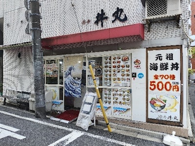 笹舟  丼丸   中目黒店の画像・写真