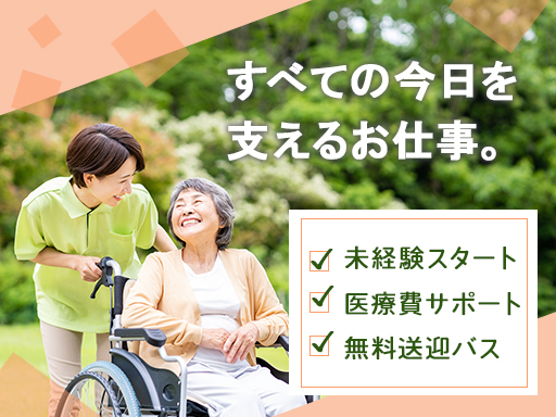 ＼ケアワーカー募集！／日勤のみのお仕事★未経験&ブランクOK！残...