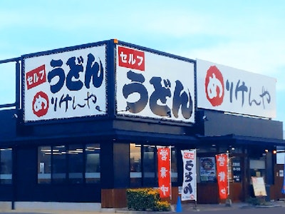 本場さぬきうどん　めりけんや　丸亀店の求人画像