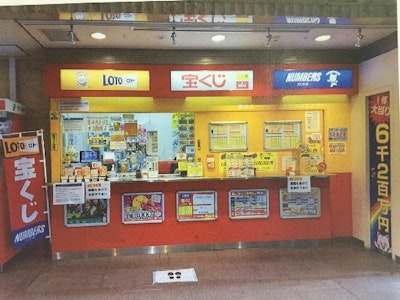 未経験歓迎の宝くじ売り場の接客・販売スタッフ